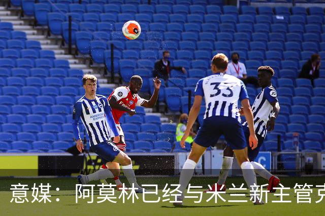 意媒：阿莫林已经与米兰新主管克勒舍取得了联系，双方很合拍